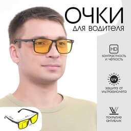 Очки для водителя «Мастер К», антиблик, антифары, чёрный, жёлтый