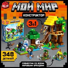 Конструктор UNICON «Мой мир», 348 деталей