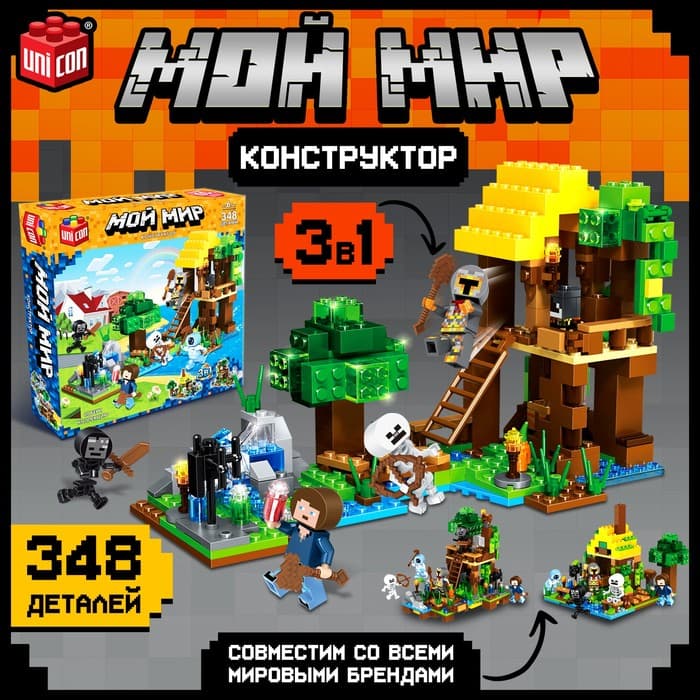 Конструктор UNICON «Мой мир», 348 деталей