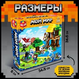 Конструктор UNICON «Мой мир», 348 деталей