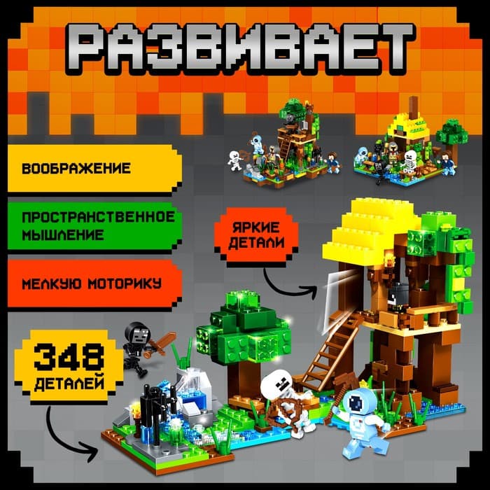 Конструктор UNICON «Мой мир», 348 деталей