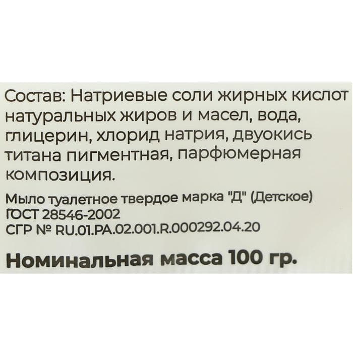 Мыло туалетное в цветной обертке флоупак Детское, 100 г