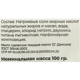 Мыло туалетное в цветной обертке флоупак Детское, 100 г