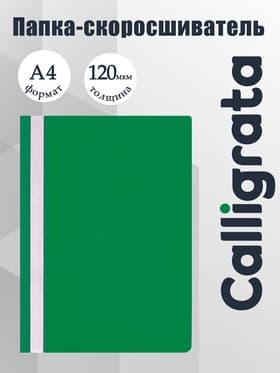 Папка-скоросшиватель Calligrata, А4, 120 мкм, зелёная, прозрачный верх