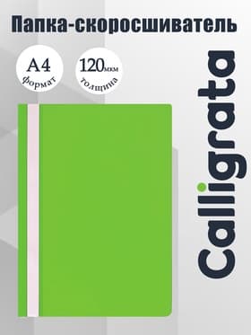 Папка-скоросшиватель Calligrata, А4, 120 мкм, салатовая, прозрачный верх