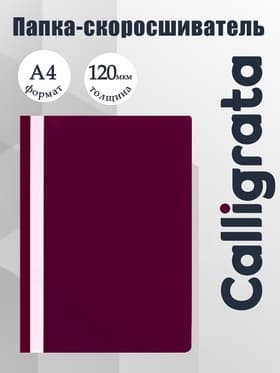Папка-скоросшиватель Calligrata, А4, 120 мкм, малиновая, прозрачный верх