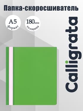Папка-скоросшиватель Calligrata, А5, 180 мкм, зелёная, прозрачный верх