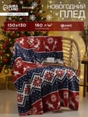 Плед флисовый новогодний «Экономь и Я. Олени», 150×130 см