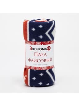 Плед флисовый новогодний «Экономь и Я. Олени», 150×130 см