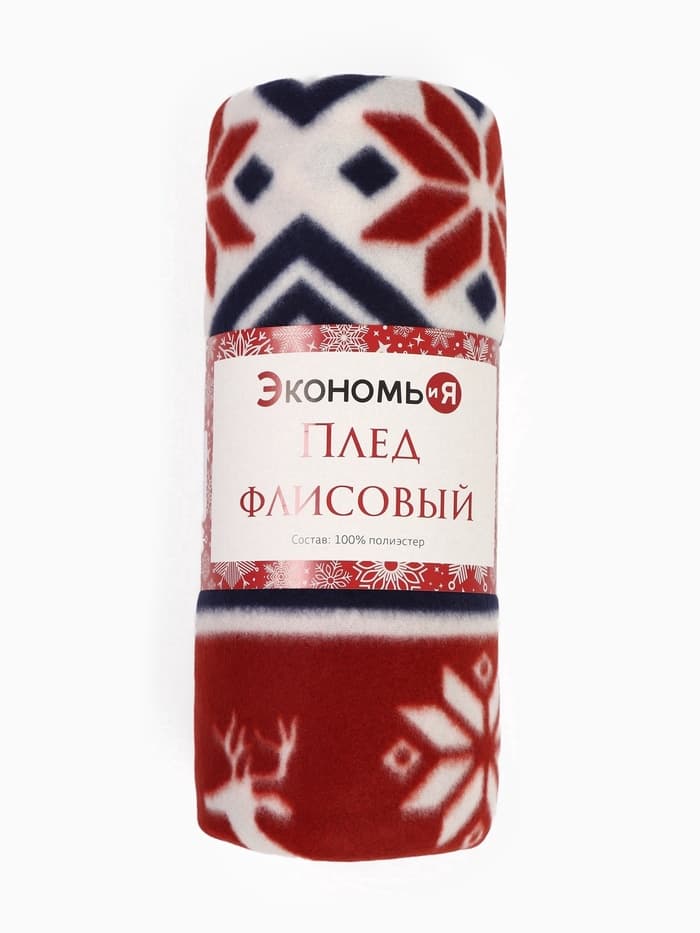 Плед флисовый новогодний «Экономь и Я. Олени» 150×200 см