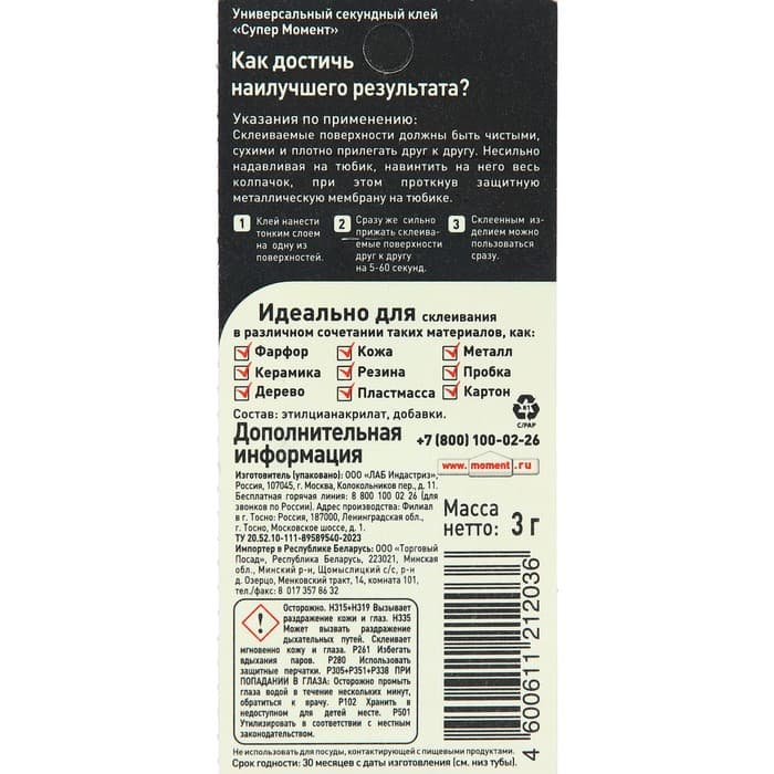 Клей «Момент: Супер», 3 г блистер