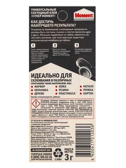 Клей «Момент: Супер», 3 г блистер