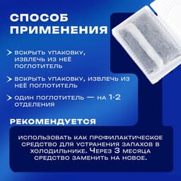 Поглотитель запаха для холодильника