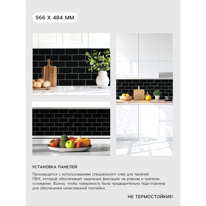 Стеновая панель ПВХ «Блок», 962×484 мм, цвет чёрный, белый шов