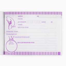 Дневник тренировок «У тебя вс` получится», гимнастика, 48 листов, 15.3×12.4 см