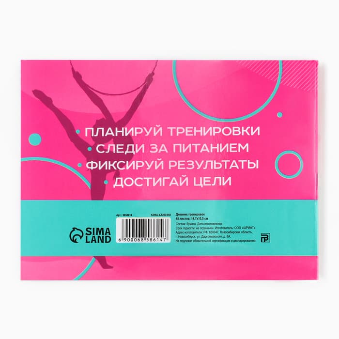 Дневник тренировок «У тебя вс` получится», гимнастика, 48 листов, 15.3×12.4 см