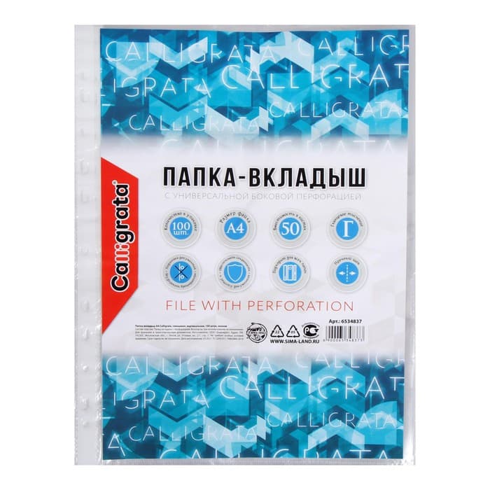 Файл - вкладыш Calligrata, А4, глянцевый, вертикальный, 100 штук, эконом