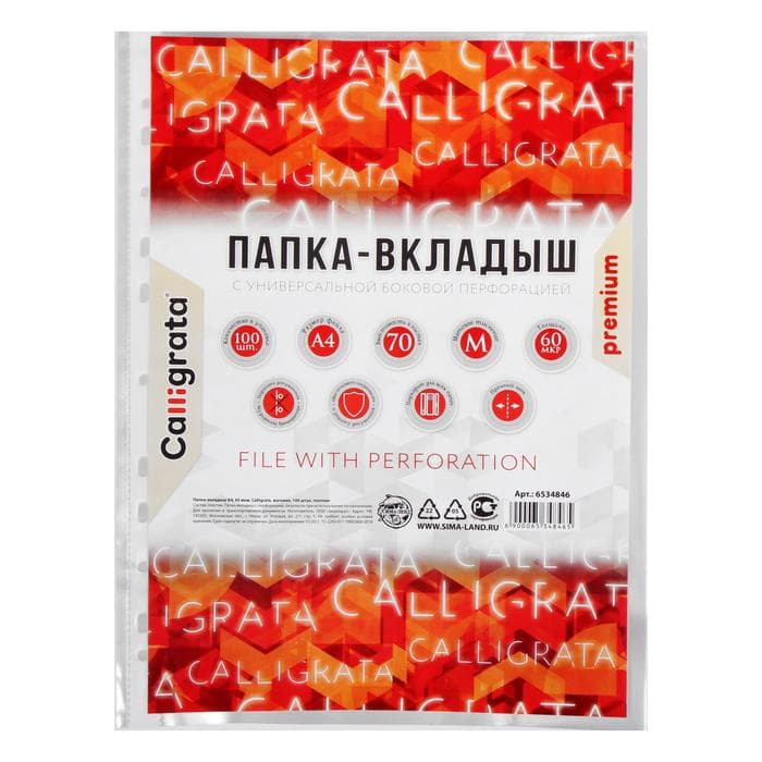 Файл - вкладыш Calligrata, А4, 60 мкм, плотные, матовый, вертикальный, 100 штук