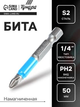 Бита ТУНДРА, сталь S2, отрывная лента, PH2×50 мм