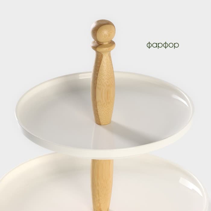 Блюдо 2-х ярусное Доляна «Эстет», d=25/20 см, фарфор, белое