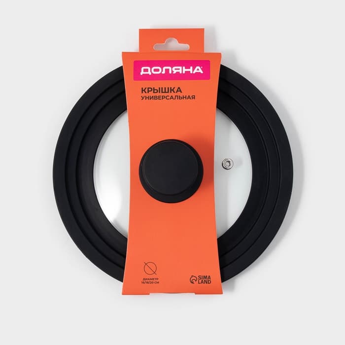 Крышка для сковороды и кастрюли Доляна, универсальная, d=16/18/20 см, с силиконовым ободком и ручкой, стекло, чёрная