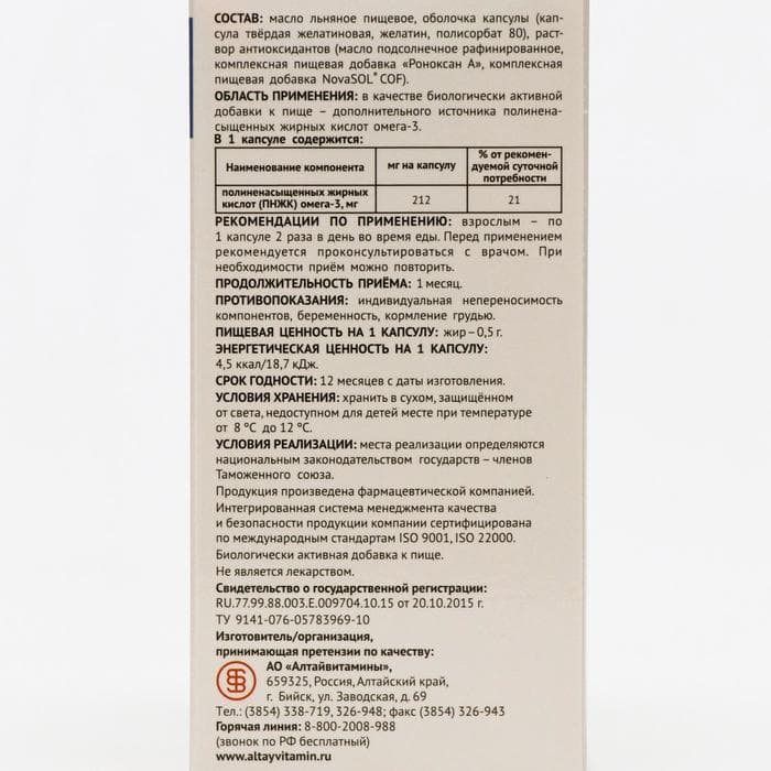 Льняное масло, источник омега-3, 60 капсул по 0,5 г