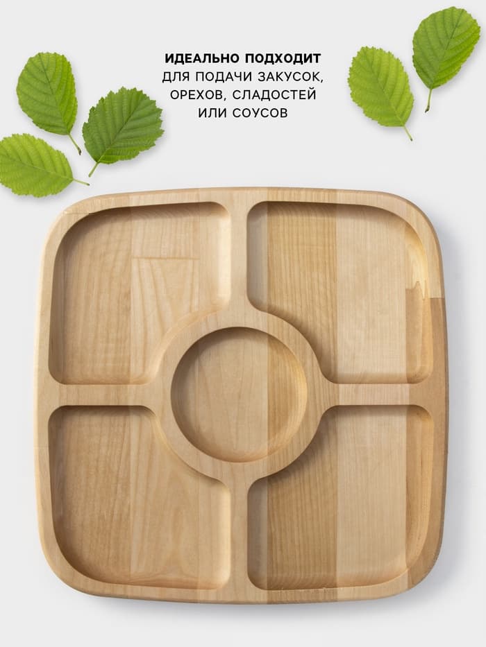 Менажница Доляна, 25×25×1.8 см, 5 секций, квадратная, дерево берёза