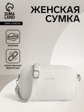 Сумка женская кросс-боди TEXTURA на молнии, 25×6×14 см, белая