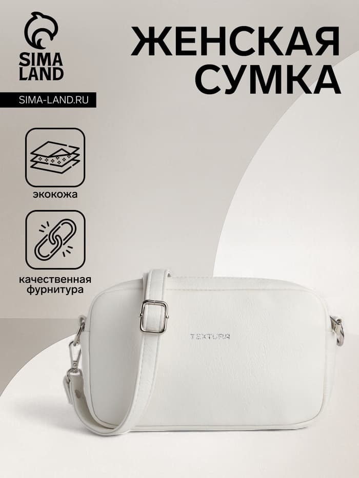 Сумка женская кросс-боди TEXTURA на молнии, 25×6×14 см, белая