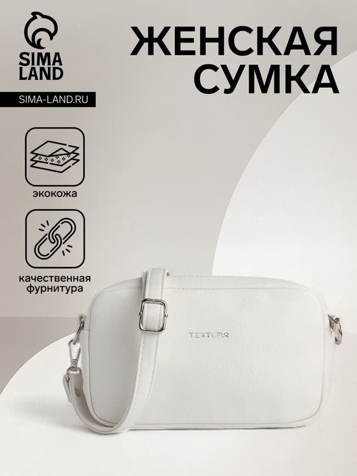 Сумка женская кросс-боди TEXTURA на молнии, 25×6×14 см, белая