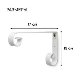 Кронштейн для кашпо, кованый, 17 см, металл, белый
