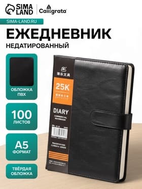 Ежедневник недатированный Calligrata, А5, в линейку, с хлястиком, 100 листов, обложка ПВХ, чёрный