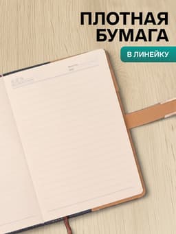 Ежедневник недатированный Calligrata, А5, в линейку, с хлястиком, 100 листов, обложка ПВХ, синий