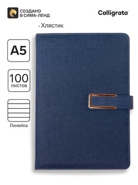 Ежедневник недатированный Calligrata, А5, в линейку, с хлястиком, 100 листов, обложка ПВХ, синий