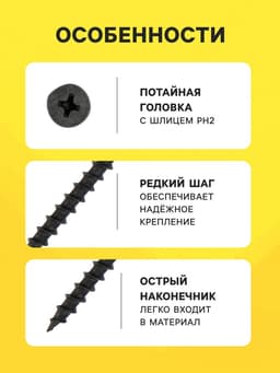 Саморез 3.5×45 мм ТУНДРА PREMIUM, потай, крупная резьба, шлиц PH, желтый цинк, 1 кг