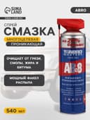 Смазка-спрей многоцелевая проникающая ABRO, 540 мл AB-8-540-RE