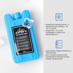 Аккумулятор холода для термосумки «Мастер К», набор 4 шт., 100 мл, 12×10 см, гелевый