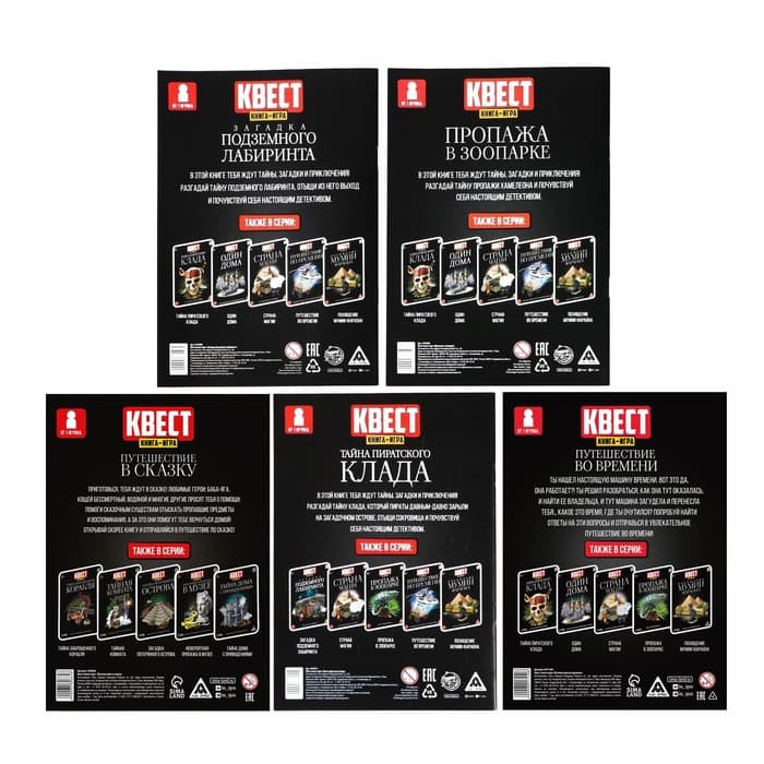 Книги - квесты №1, набор 5 шт.