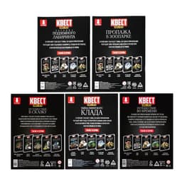 Книги - квесты №1, набор 5 шт.