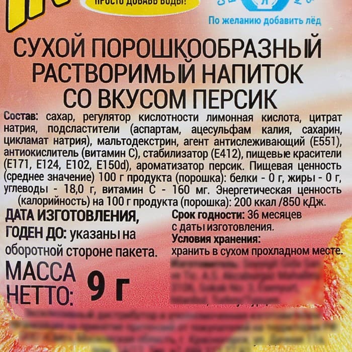 Растворимый напиток Invite персик, 9 г