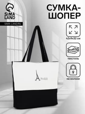 Сумка - шоппер с подкладкой, 42×9×32 см, чёрная