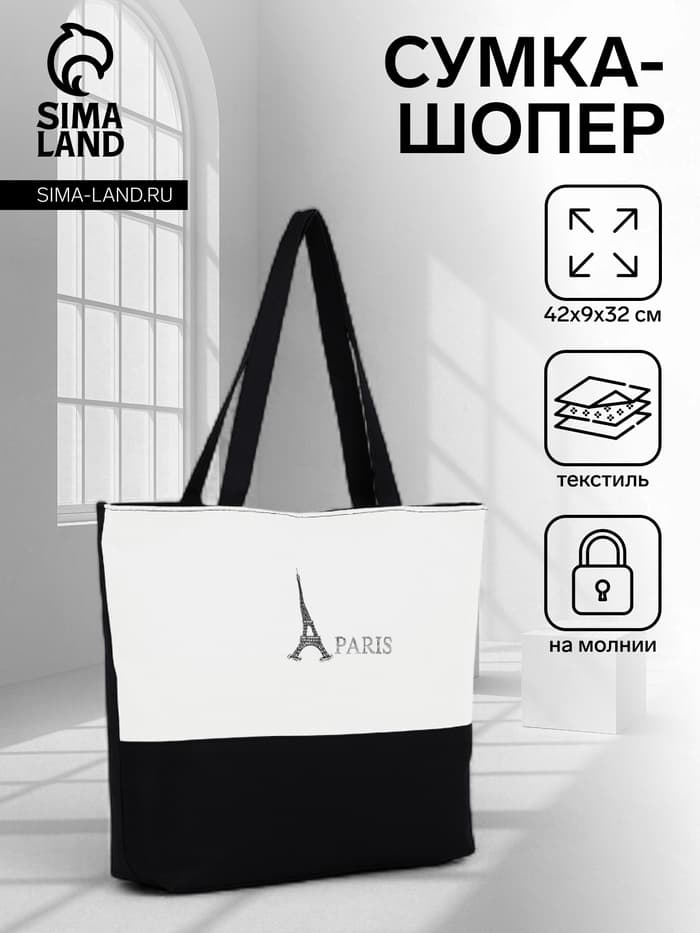 Сумка - шоппер с подкладкой, 42×9×32 см, чёрная