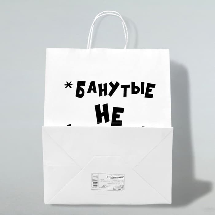 Пакет подарочный с приколами, крафт «Не стареют», белый, 24×14×28 см