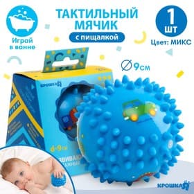 Развивающий тактильный мячик Крошка Я «Малыш», с пищалкой, ø9 см, виды МИКС