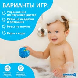 Развивающий тактильный мячик Крошка Я «Малыш», с пищалкой, ø9 см, виды МИКС