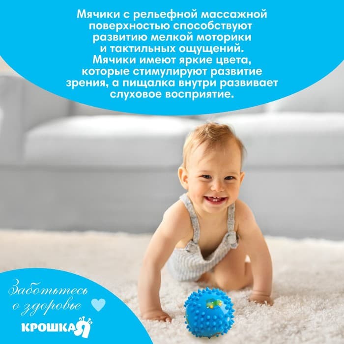 Развивающий тактильный мячик Крошка Я «Малыш», с пищалкой, ø9 см, виды МИКС