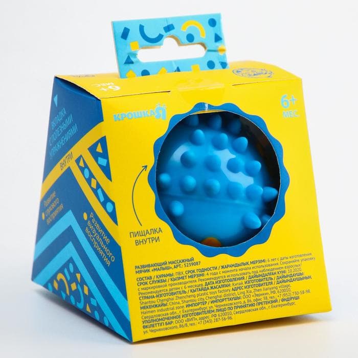 Развивающий тактильный мячик Крошка Я «Малыш», с пищалкой, ø9 см, виды МИКС