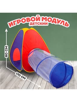 Детский игровой модуль «Мечта», 170×80×86 см