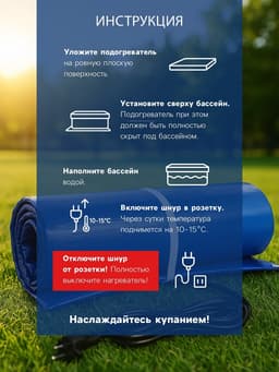 Электроподогреватель «ТеплоМакс», для воды в бассейне, 200×53 см, синий