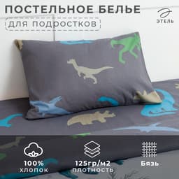 Постельное бельё 1.5-спальное «Этель» Just dino, бязь